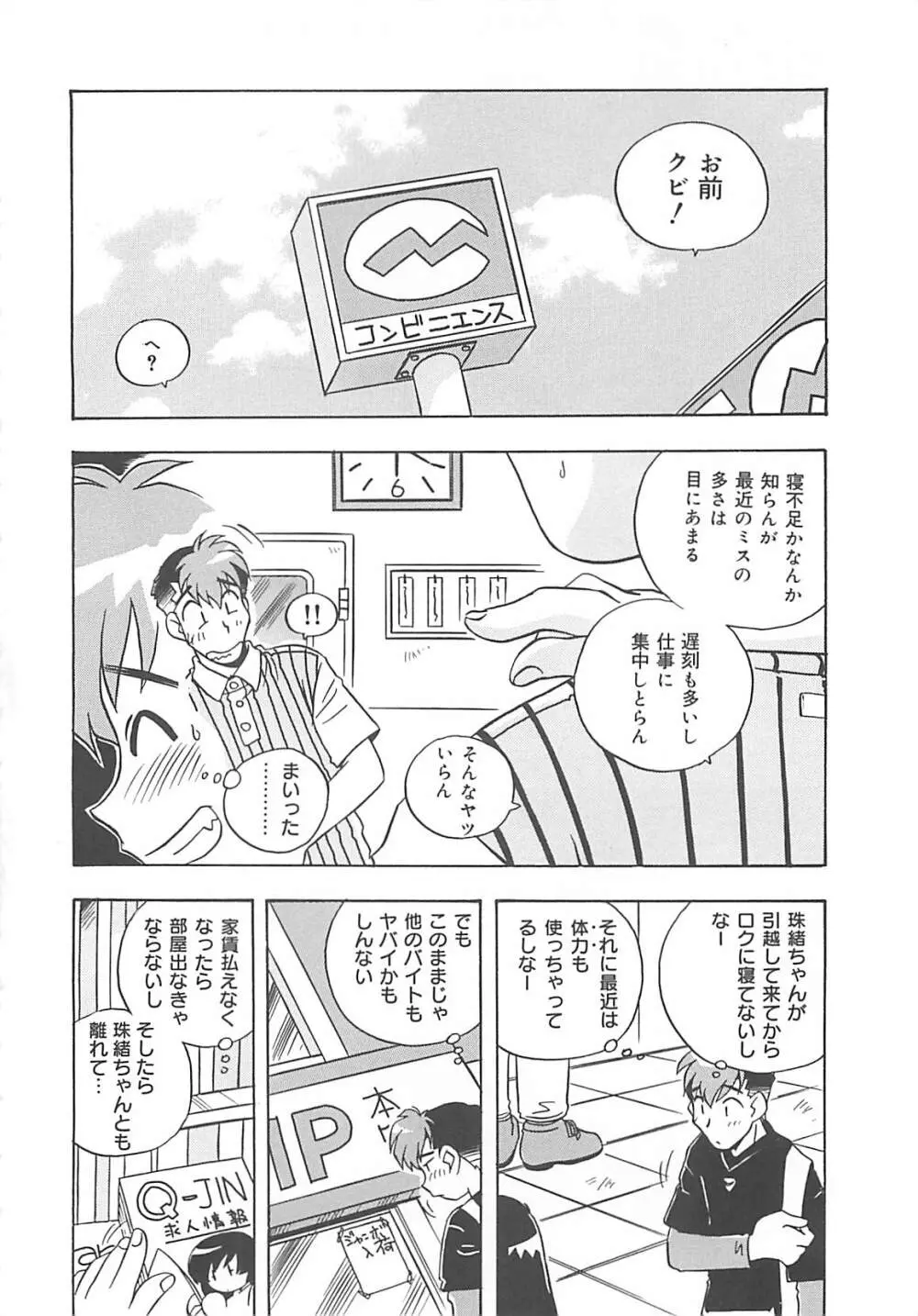 お願い満珠を守って！ Page.87