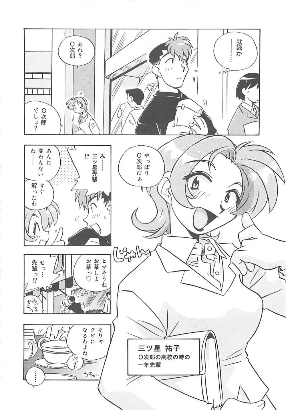 お願い満珠を守って！ Page.89