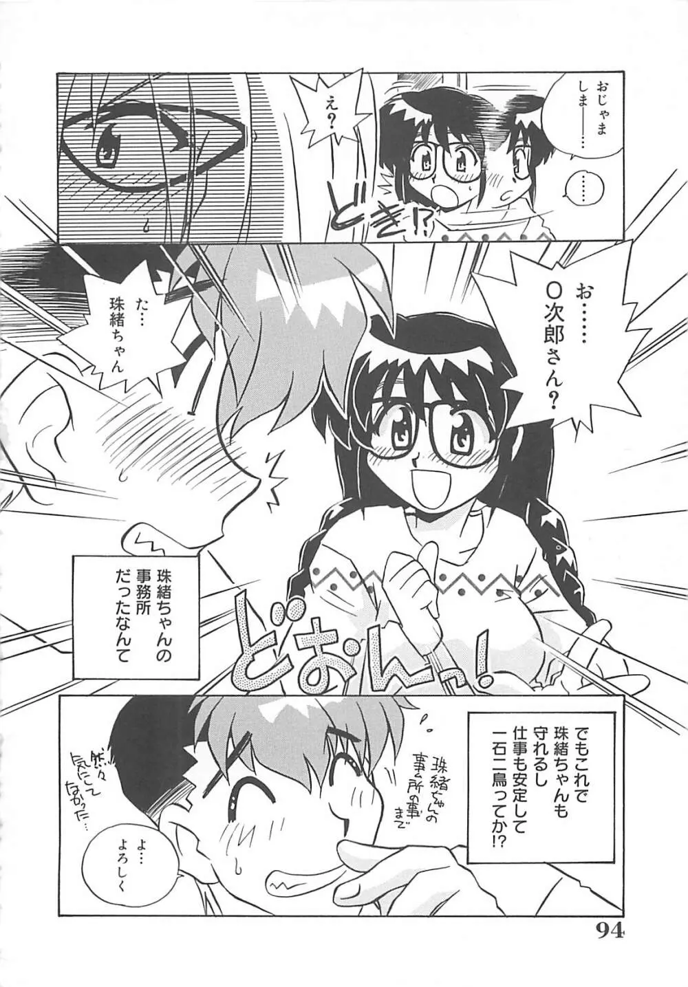 お願い満珠を守って！ Page.95