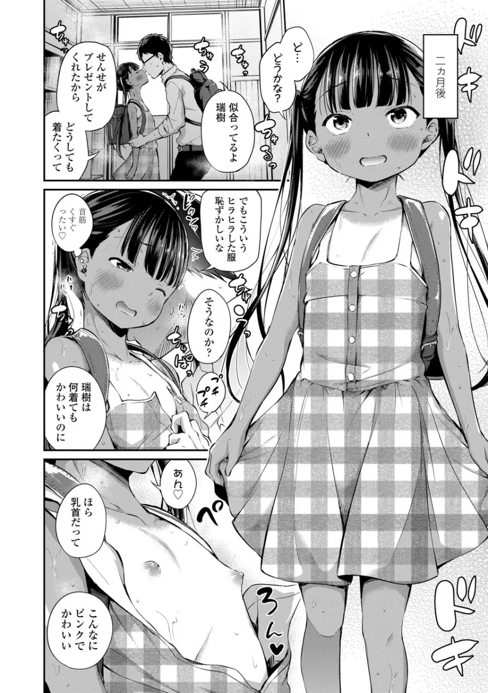 この子孕ませてもいいですか? Page.12