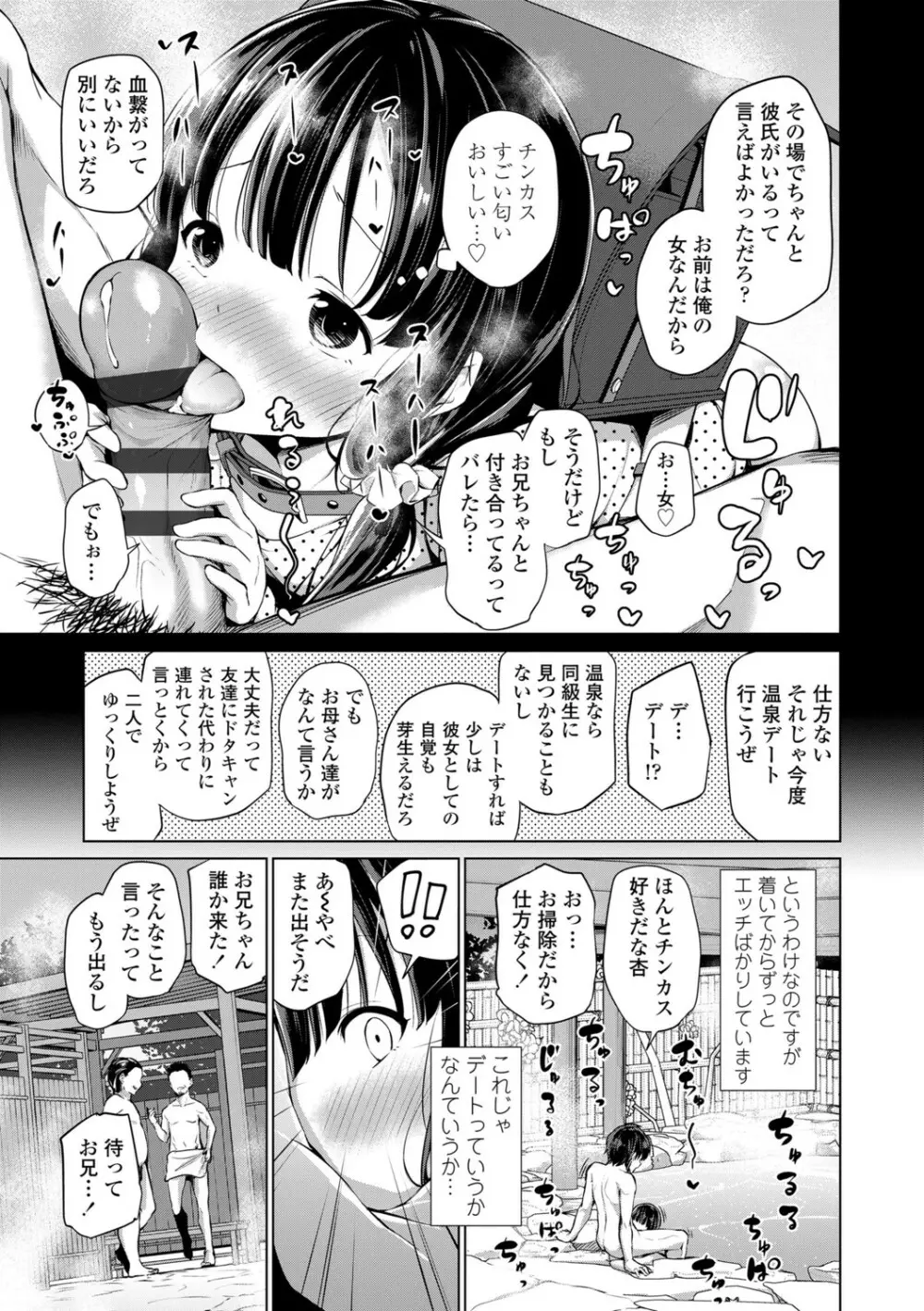 この子孕ませてもいいですか? Page.171