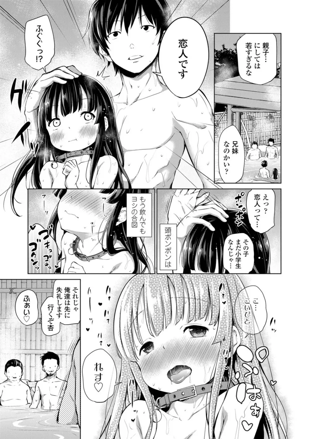 この子孕ませてもいいですか? Page.173