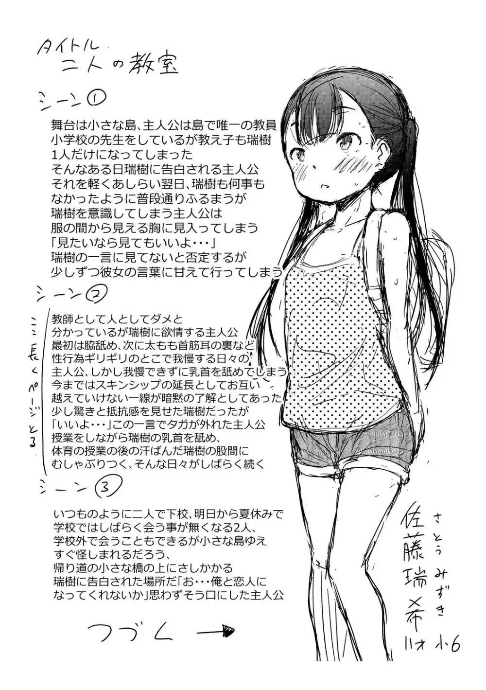 この子孕ませてもいいですか? Page.209