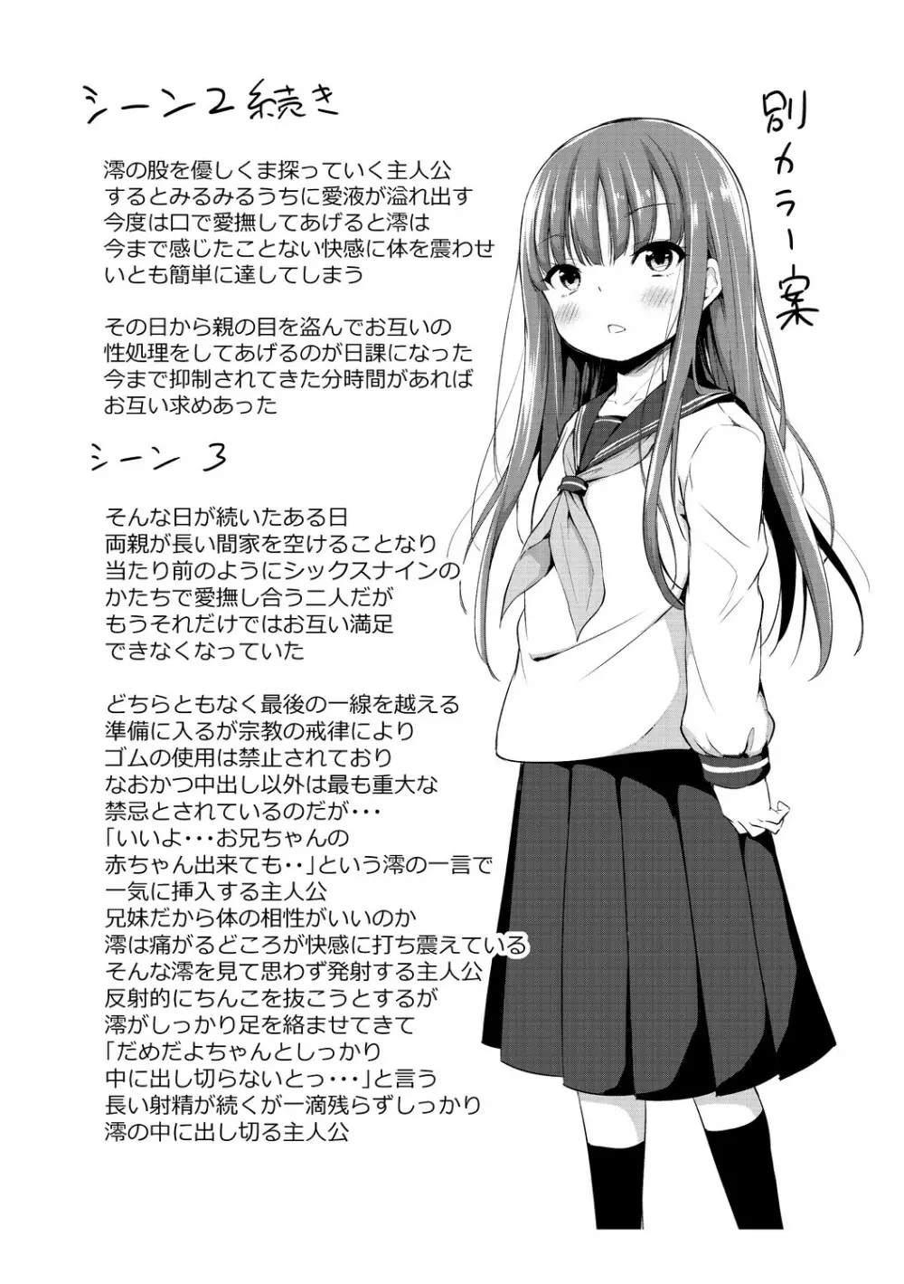 この子孕ませてもいいですか? Page.214