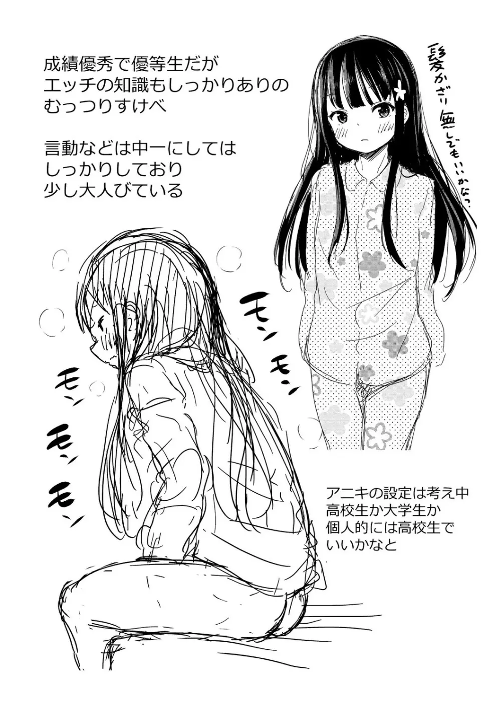 この子孕ませてもいいですか? Page.216