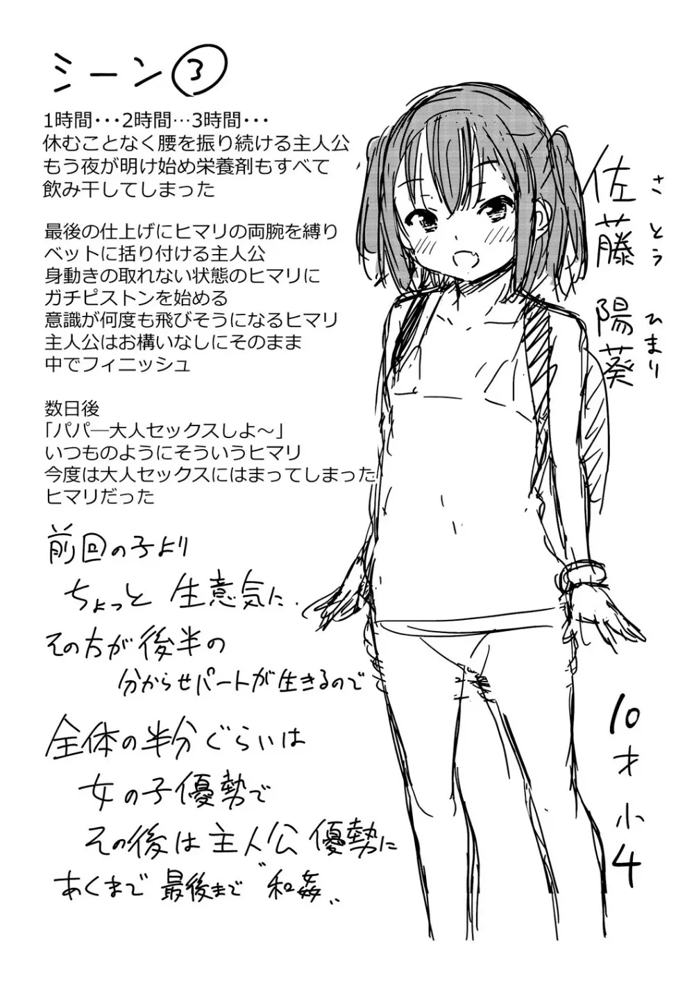 この子孕ませてもいいですか? Page.221