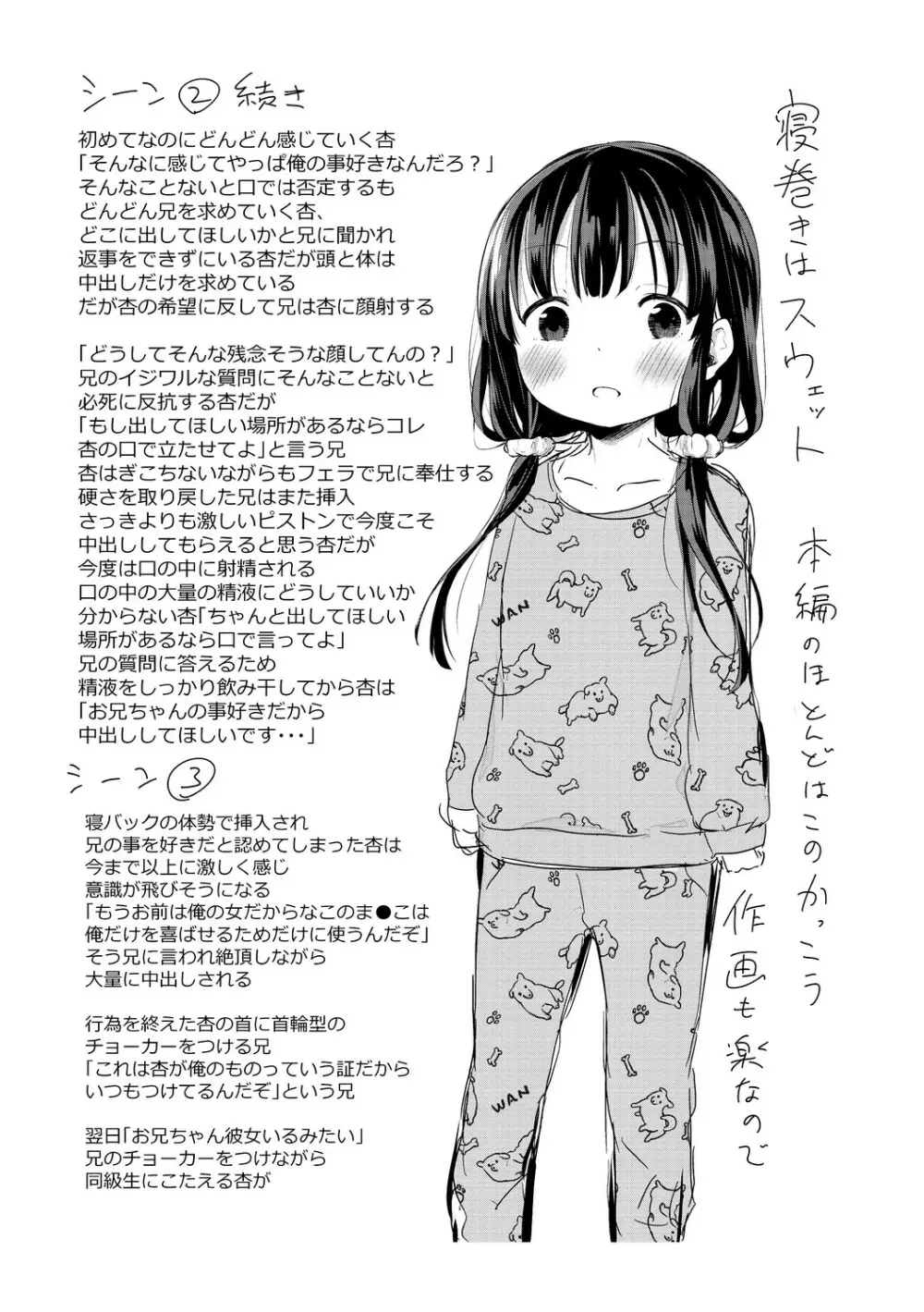 この子孕ませてもいいですか? Page.239