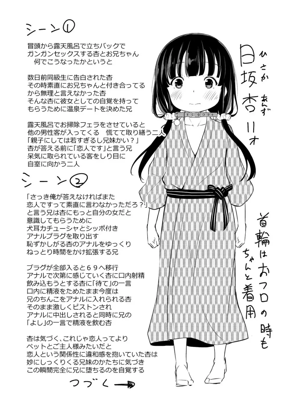 この子孕ませてもいいですか? Page.243