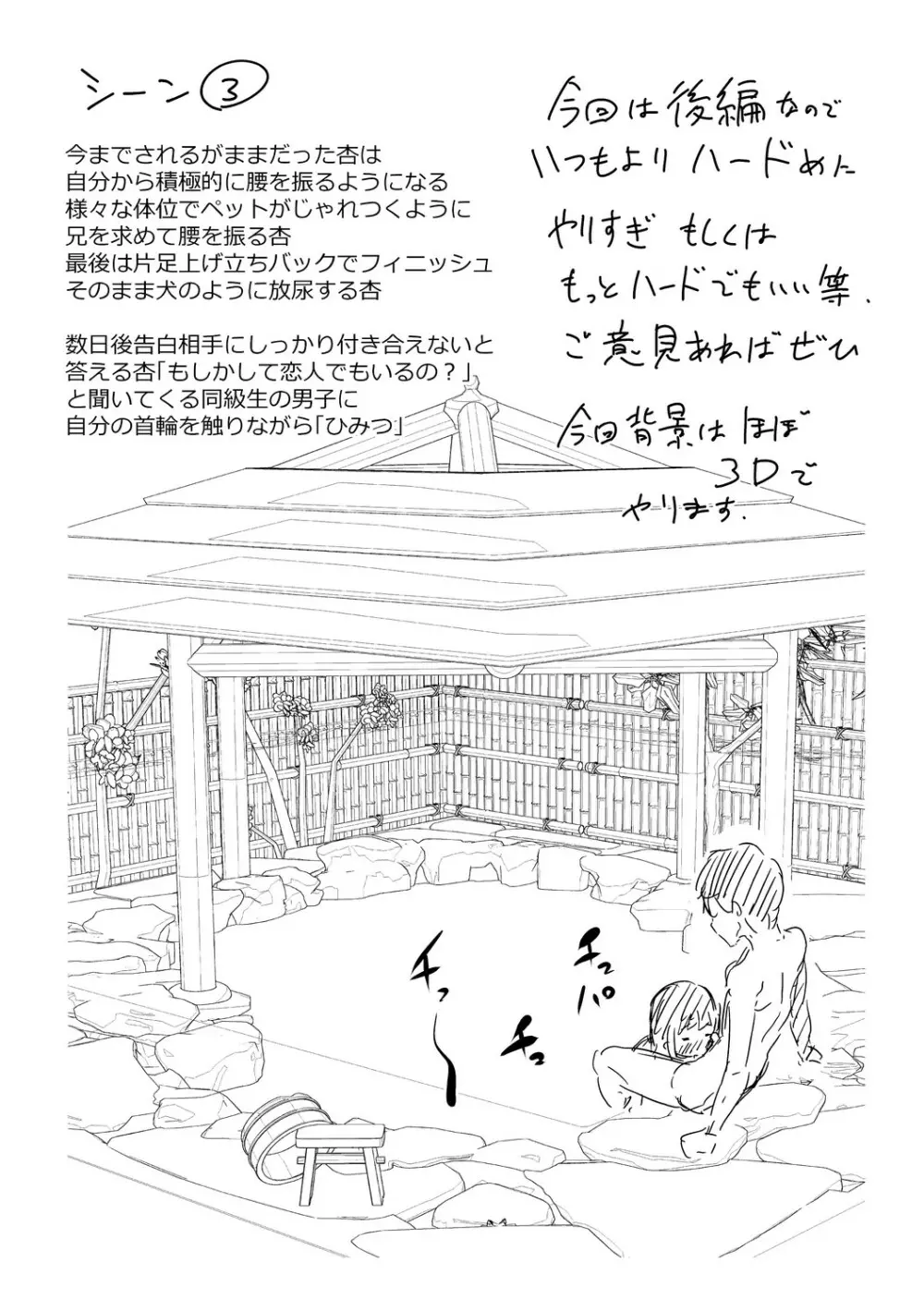 この子孕ませてもいいですか? Page.244