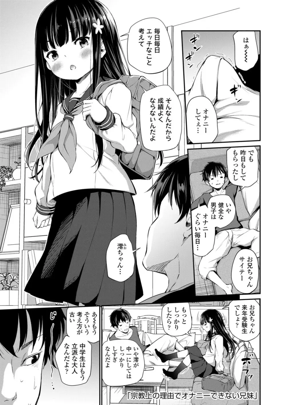 この子孕ませてもいいですか? Page.31