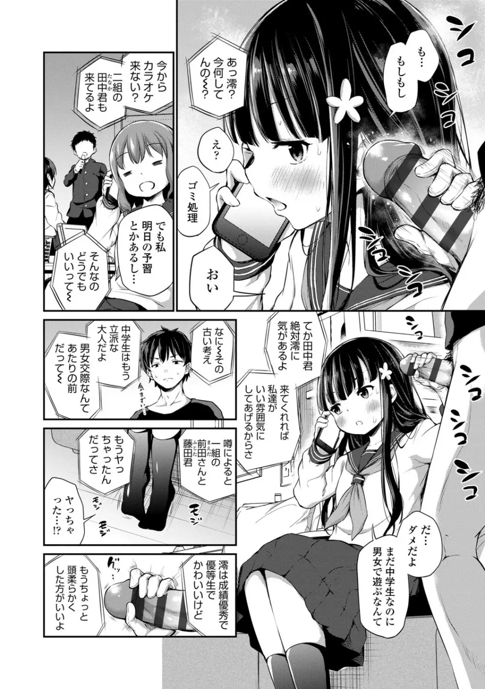 この子孕ませてもいいですか? Page.34