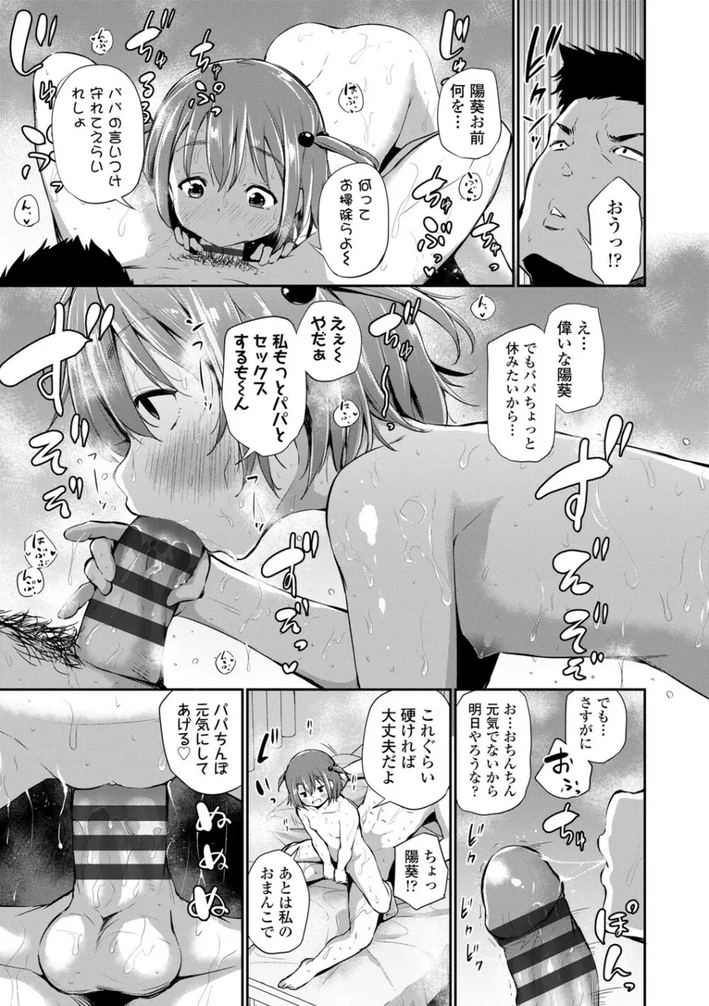 この子孕ませてもいいですか? Page.77