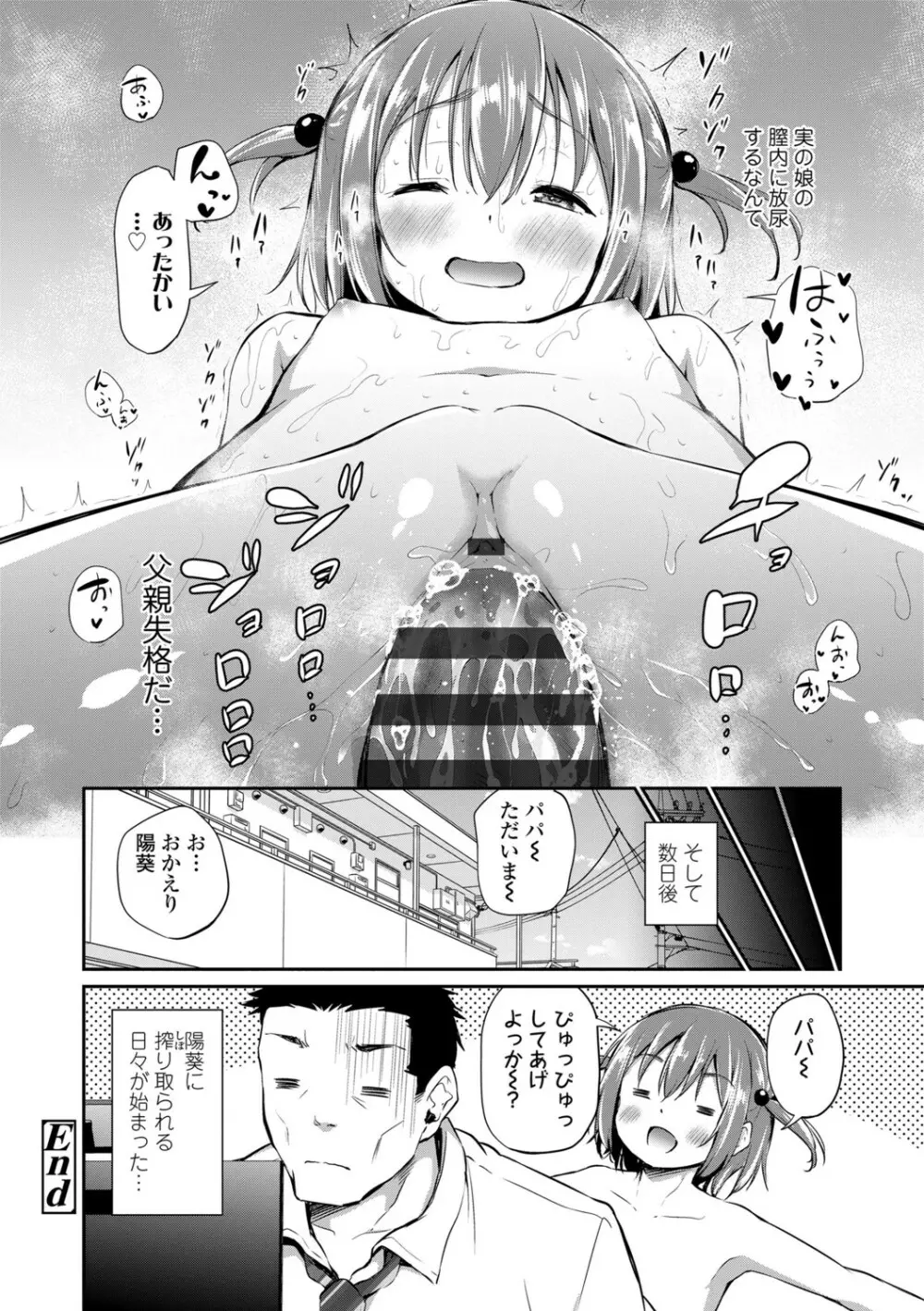 この子孕ませてもいいですか? Page.84