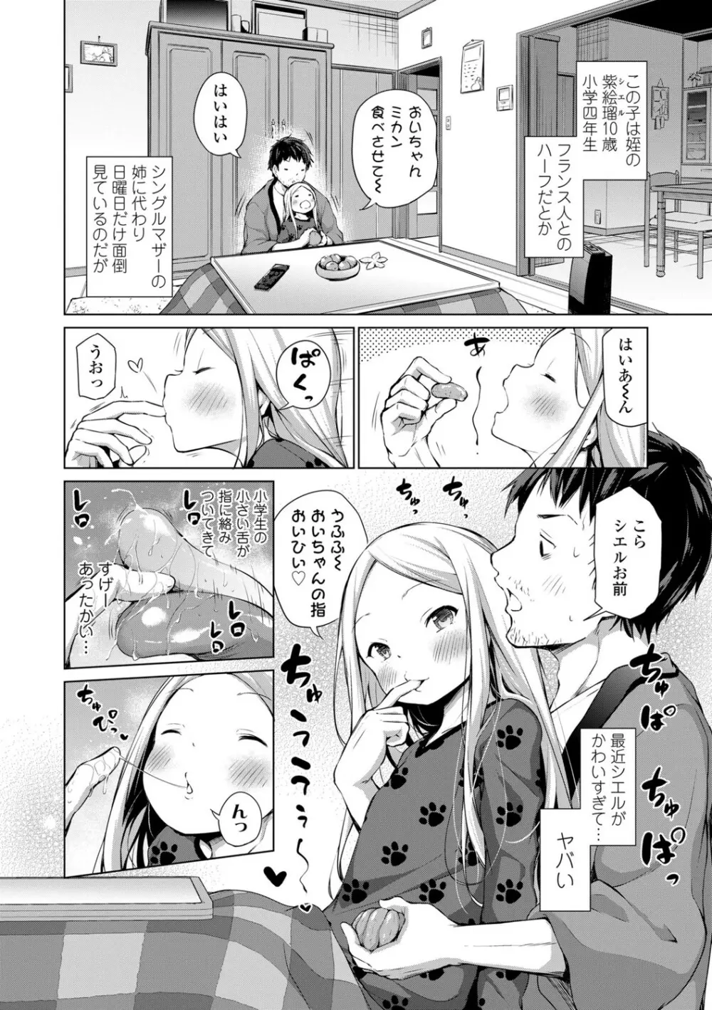 この子孕ませてもいいですか? Page.86