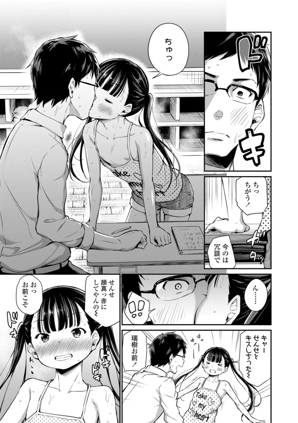 この子孕ませてもいいですか? Page.9