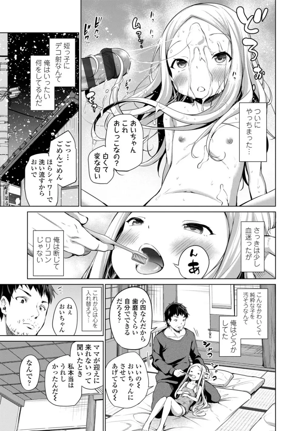 この子孕ませてもいいですか? Page.93