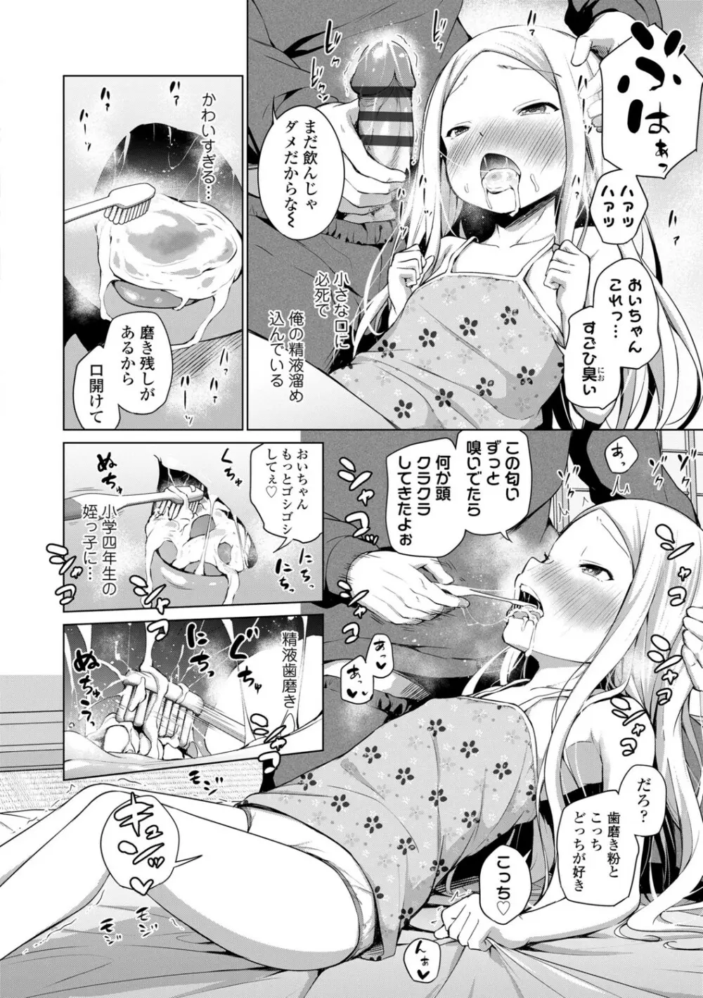 この子孕ませてもいいですか? Page.96