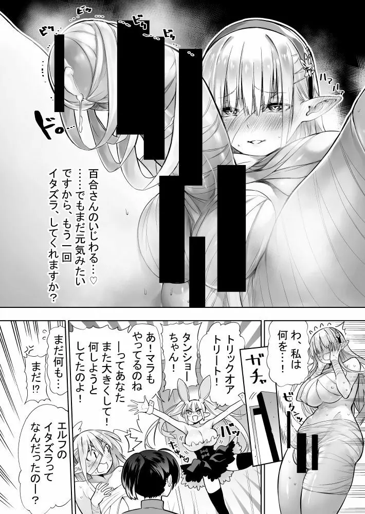 フタナリのエルフ Page.100