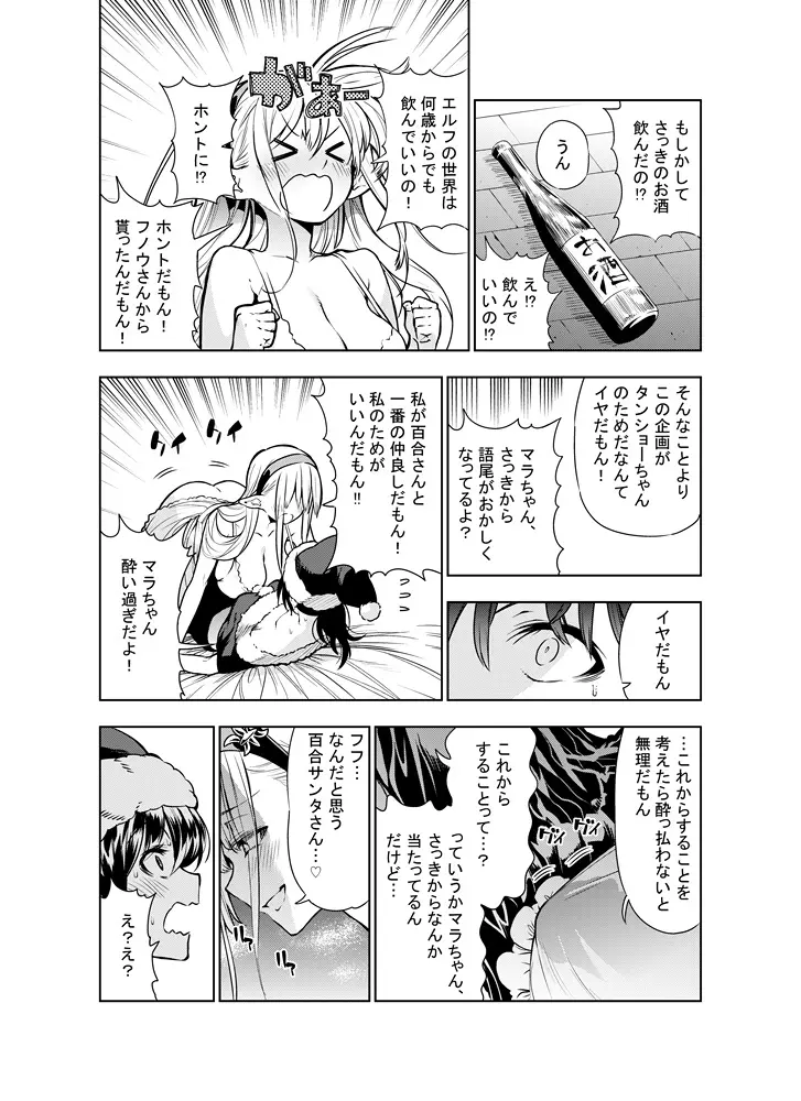 フタナリのエルフ Page.57