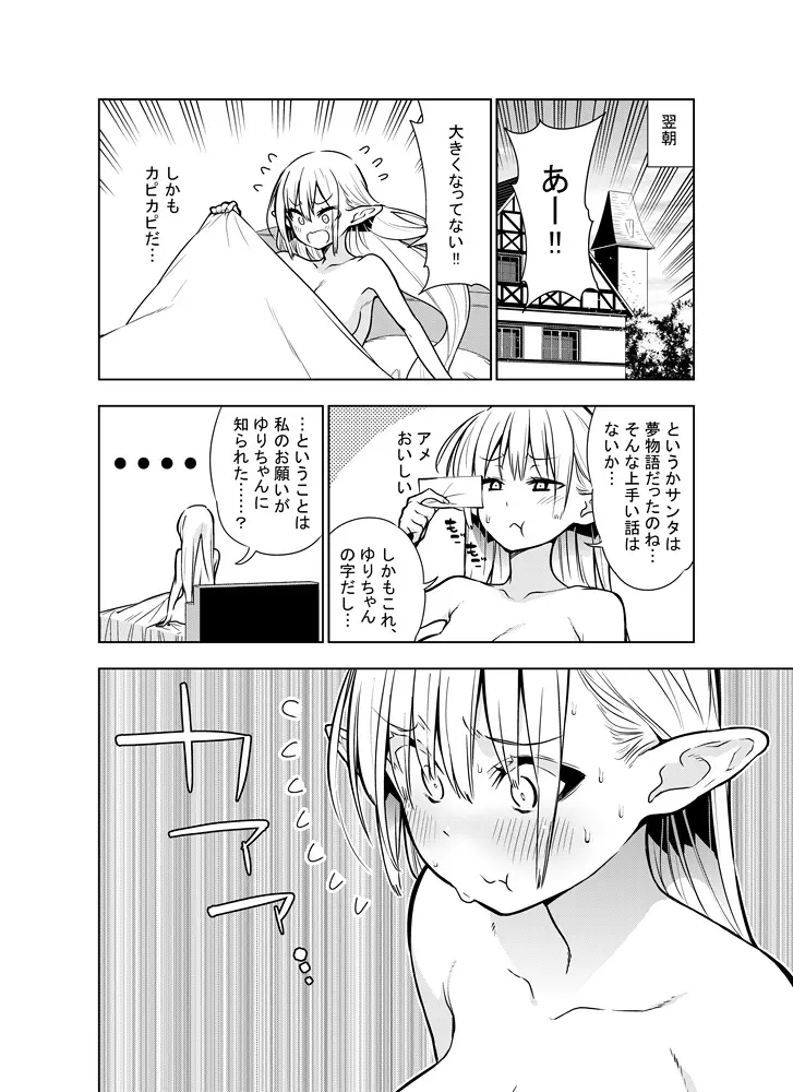 フタナリのエルフ Page.63