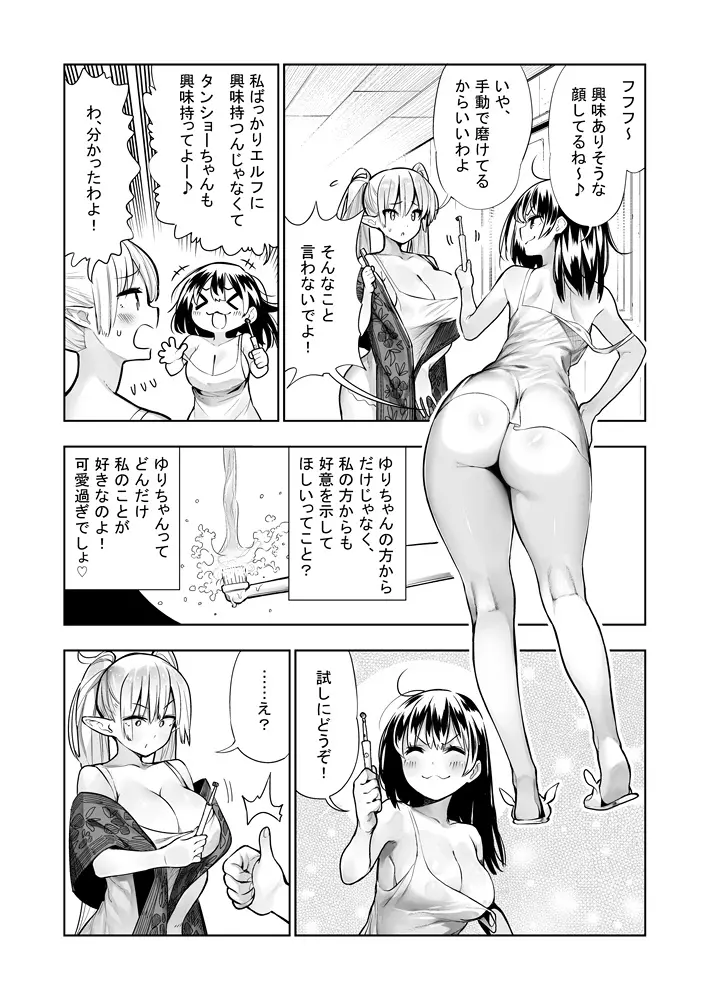 フタナリのエルフ Page.78