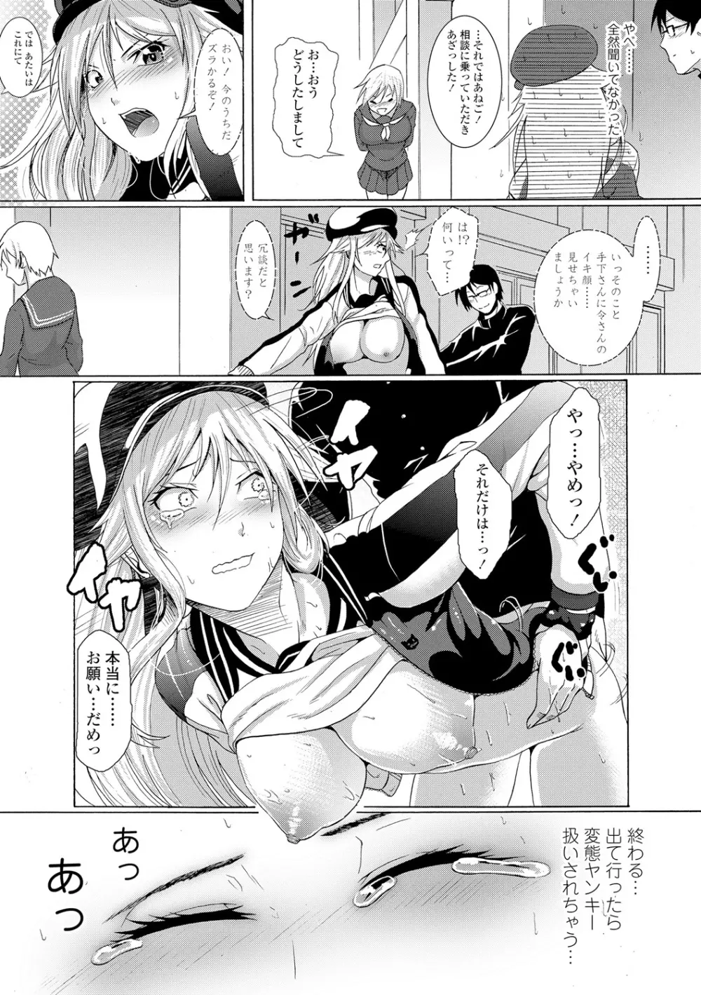 レイプしちゃうぞ! Page.112