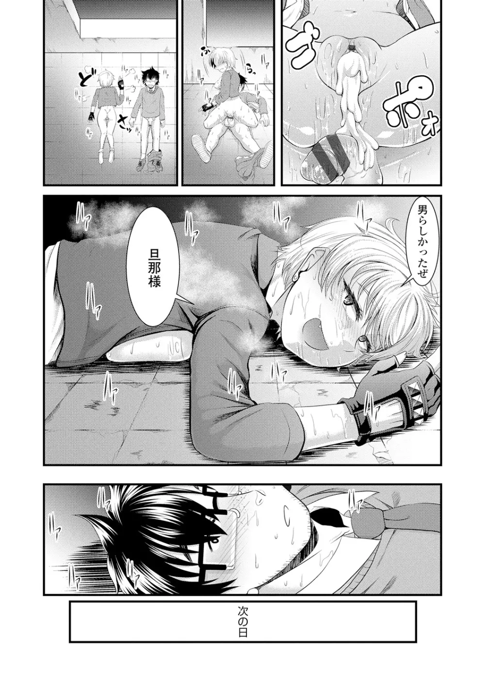 レイプしちゃうぞ! Page.52