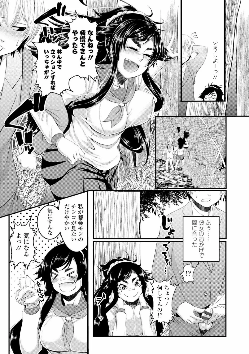 レイプしちゃうぞ! Page.58