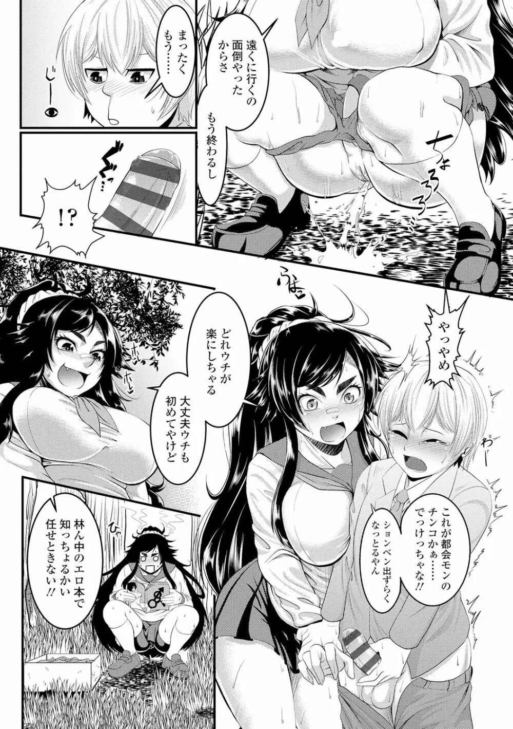 レイプしちゃうぞ! Page.60