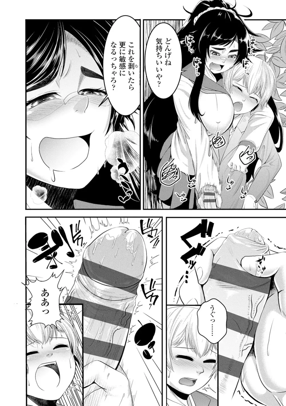 レイプしちゃうぞ! Page.61