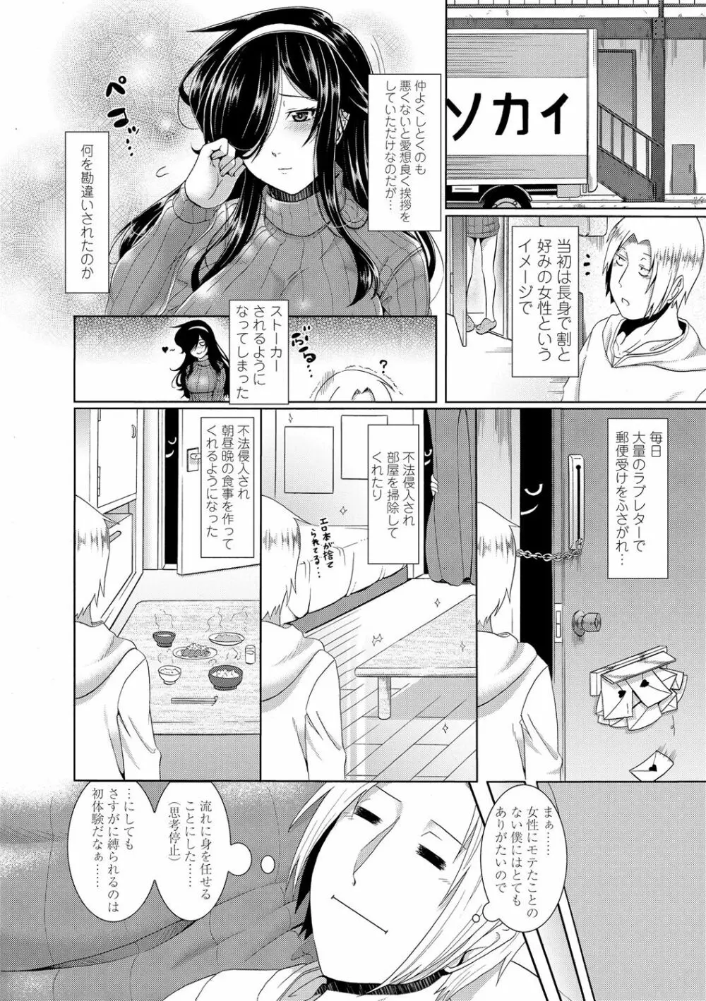 レイプしちゃうぞ! Page.79