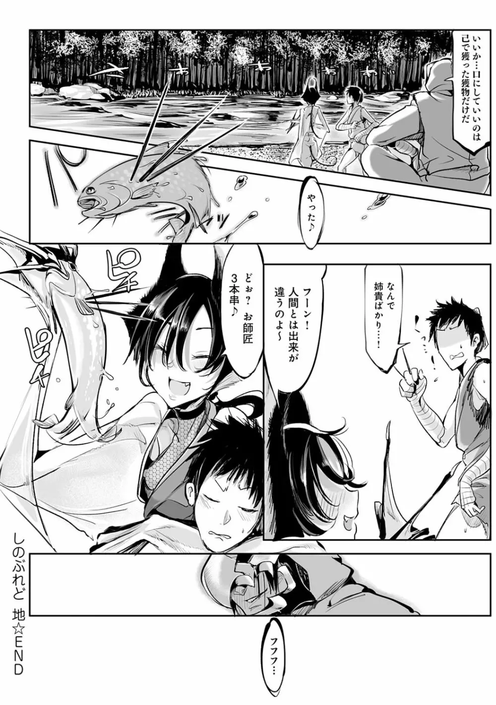 こんな軆でいいのなら 新装版 Page.142