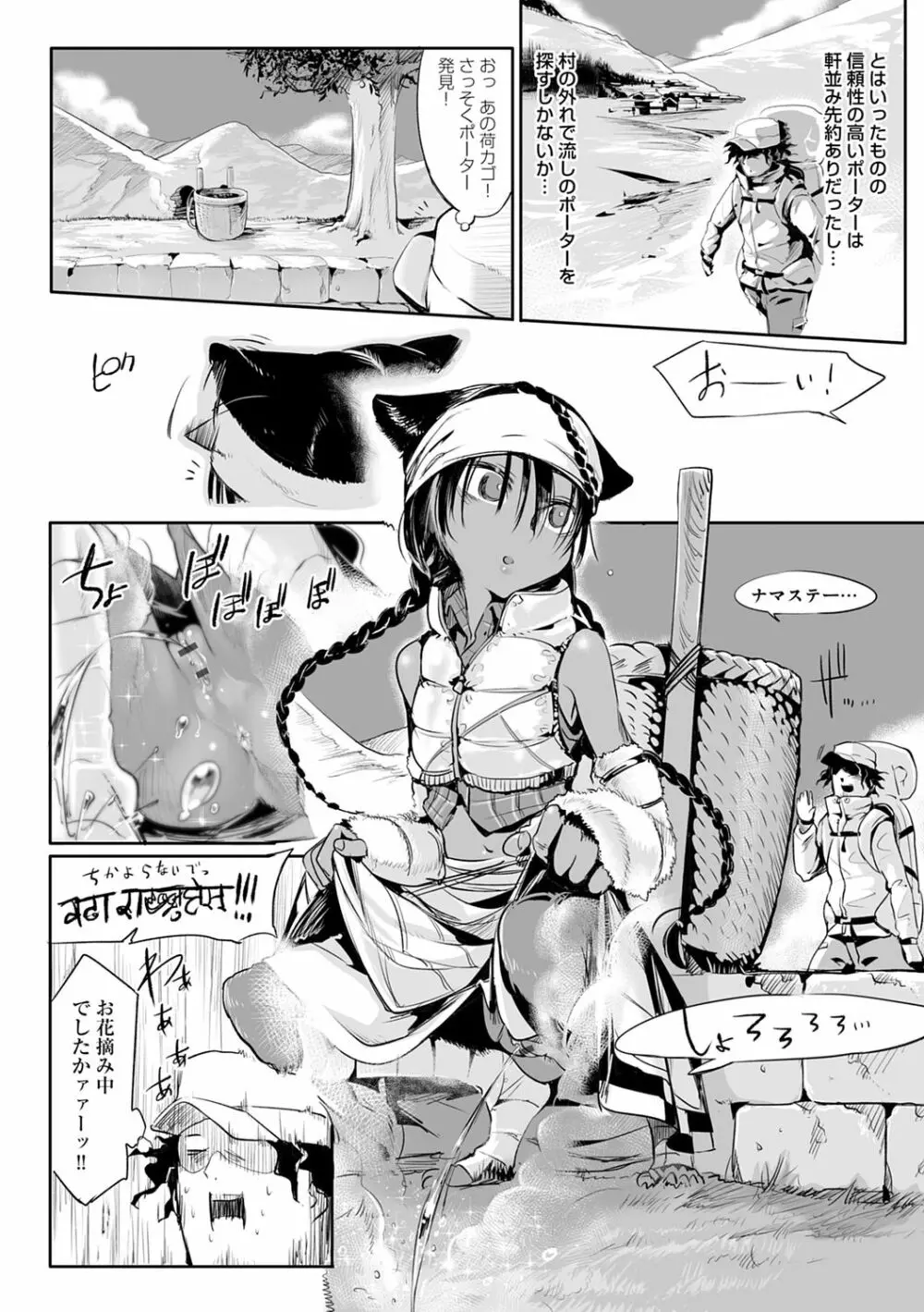 こんな軆でいいのなら 新装版 Page.158