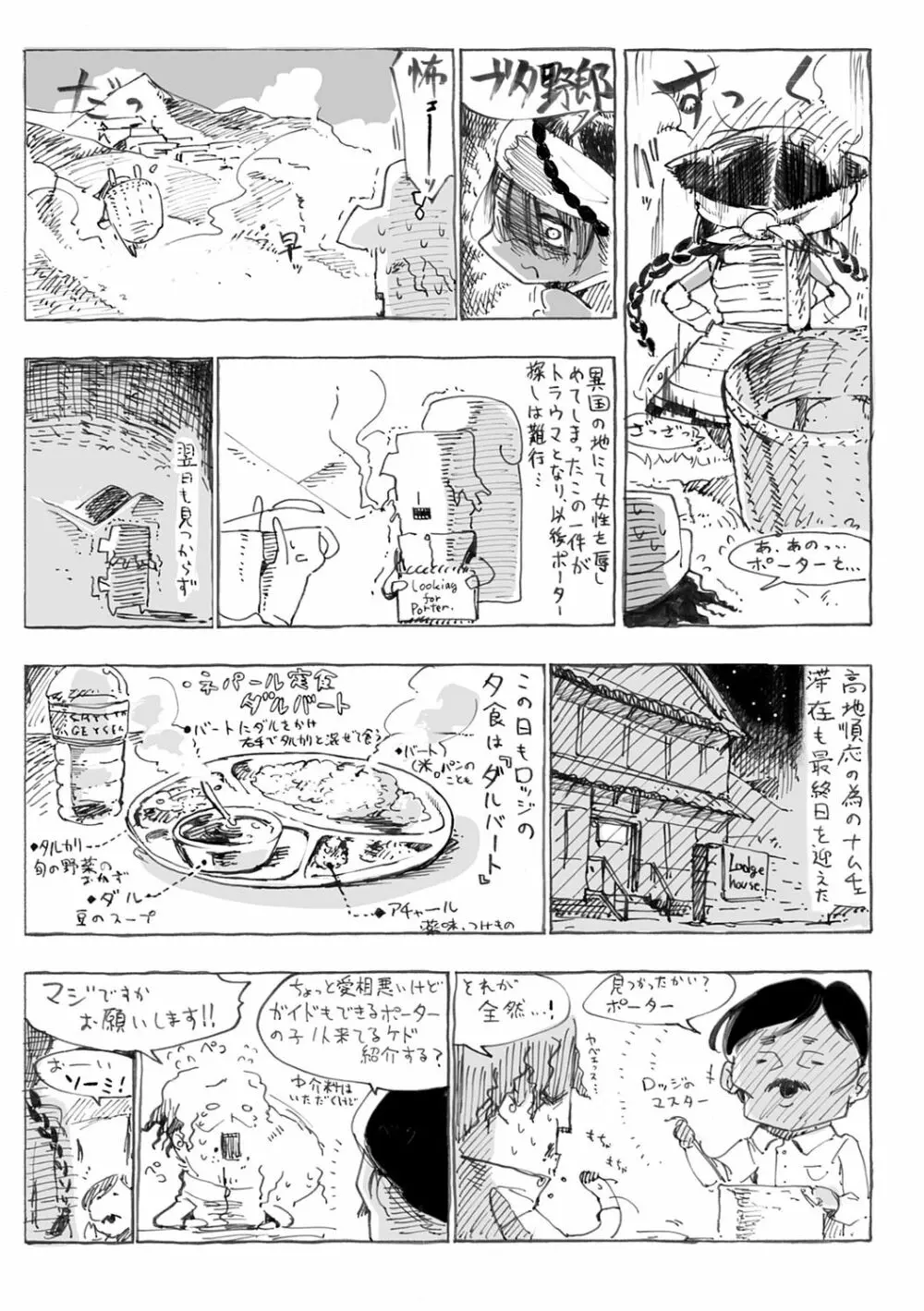 こんな軆でいいのなら 新装版 Page.159