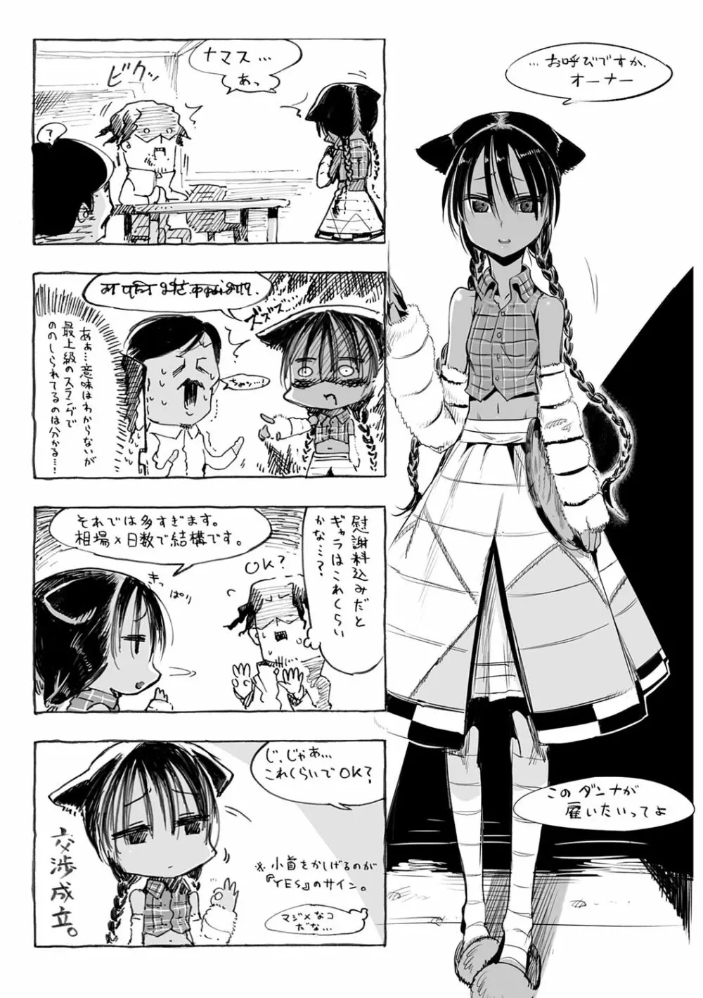 こんな軆でいいのなら 新装版 Page.160