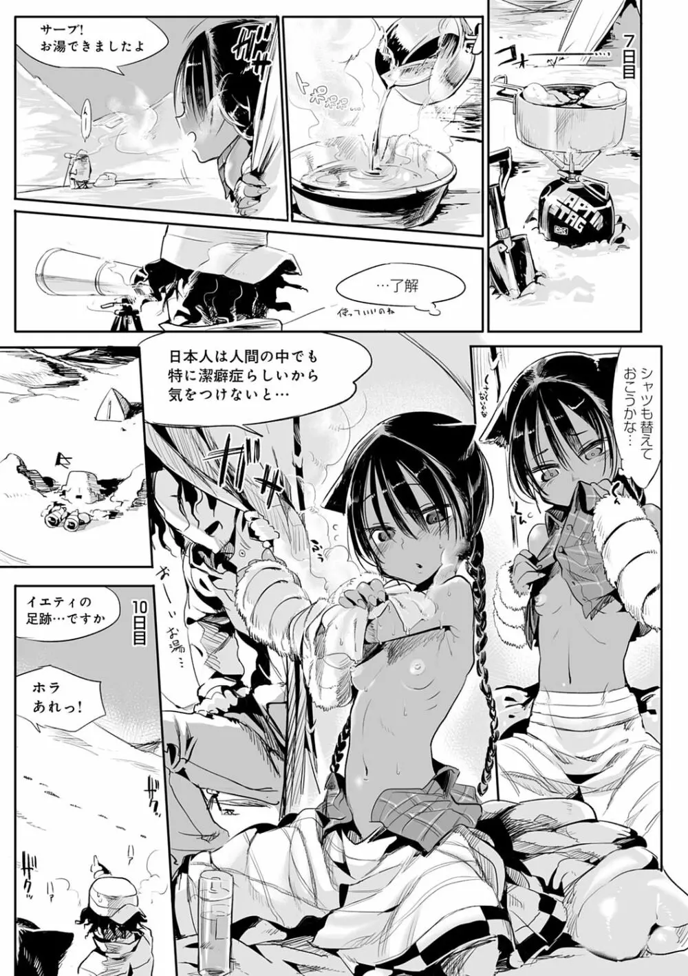 こんな軆でいいのなら 新装版 Page.163