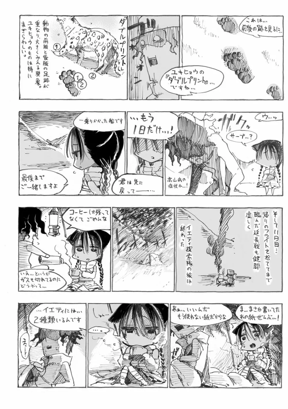 こんな軆でいいのなら 新装版 Page.164