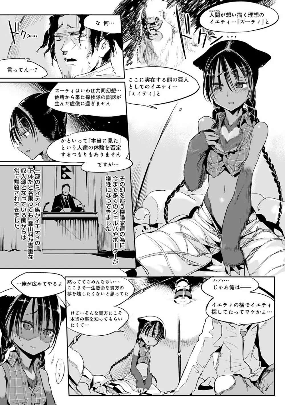 こんな軆でいいのなら 新装版 Page.165