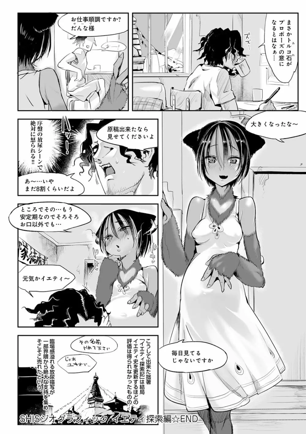 こんな軆でいいのなら 新装版 Page.174