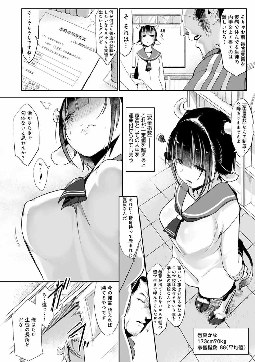 こんな軆でいいのなら 新装版 Page.176