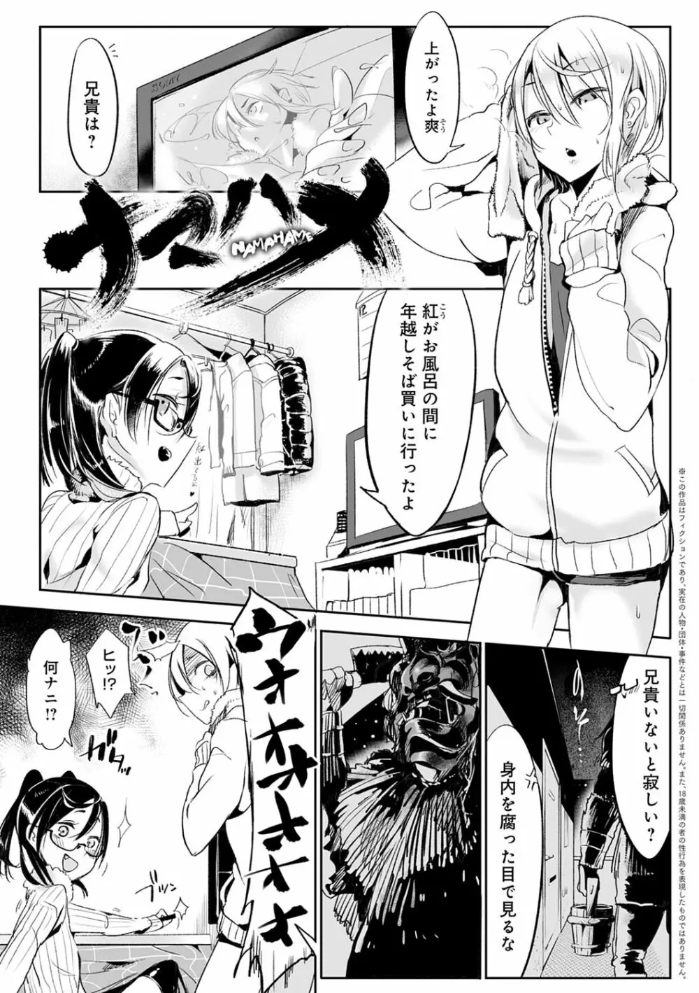 こんな軆でいいのなら 新装版 Page.219