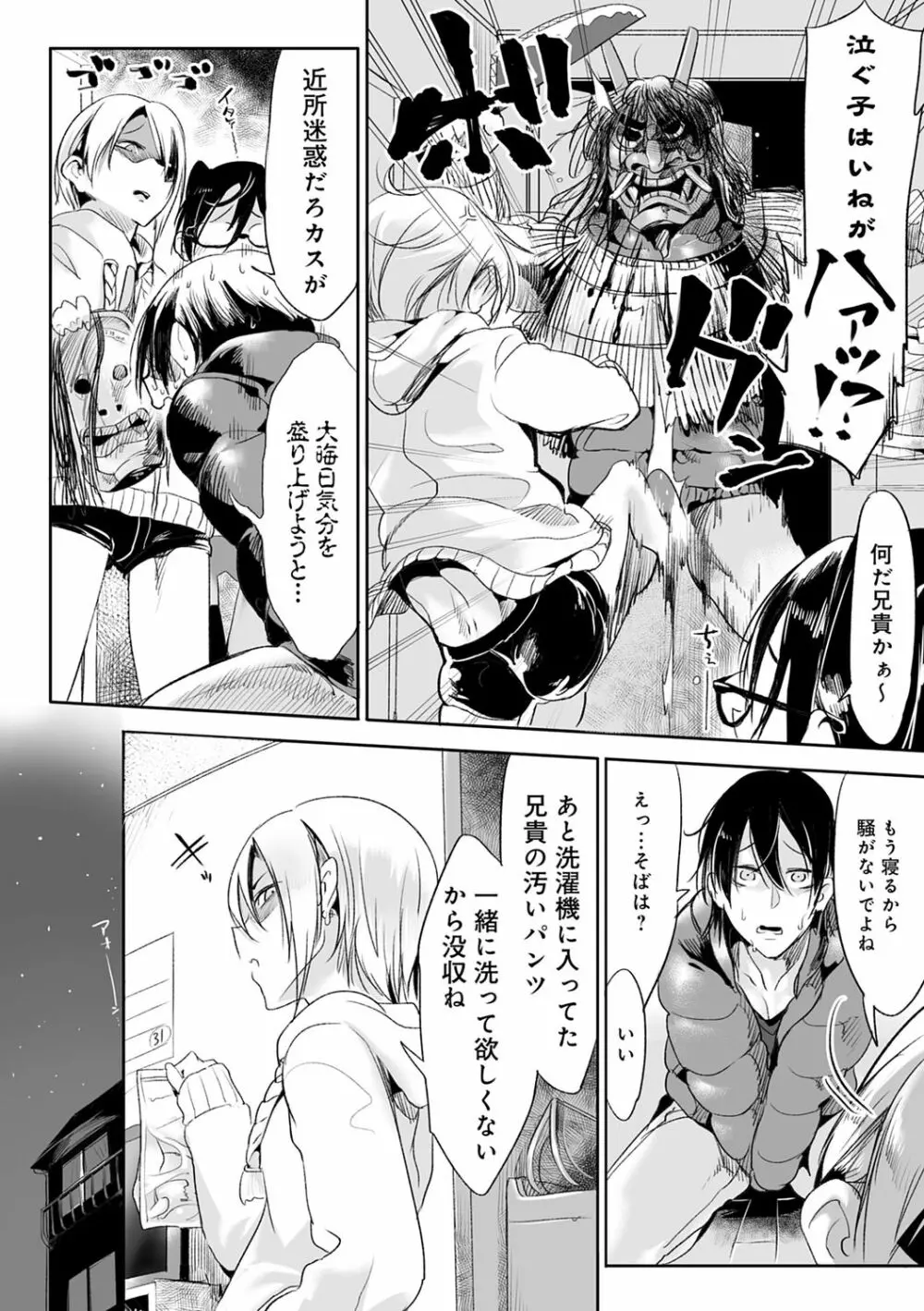 こんな軆でいいのなら 新装版 Page.220