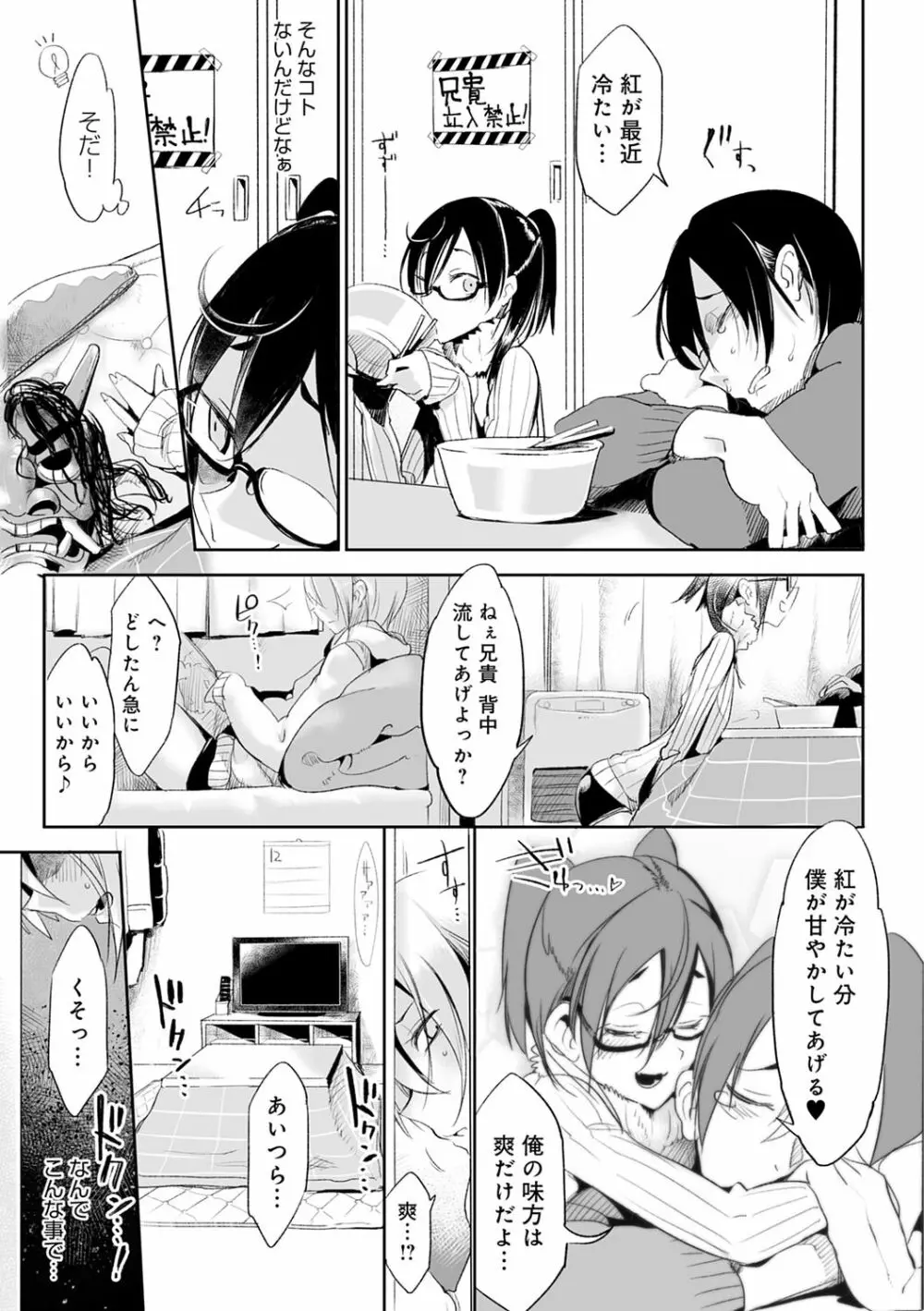 こんな軆でいいのなら 新装版 Page.221