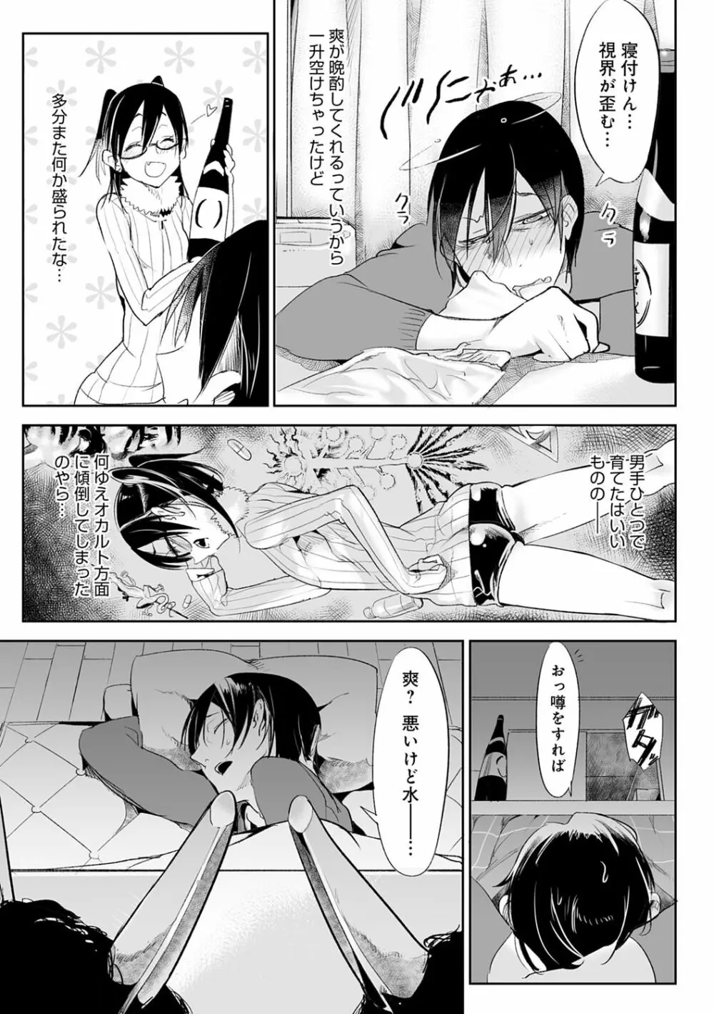 こんな軆でいいのなら 新装版 Page.227