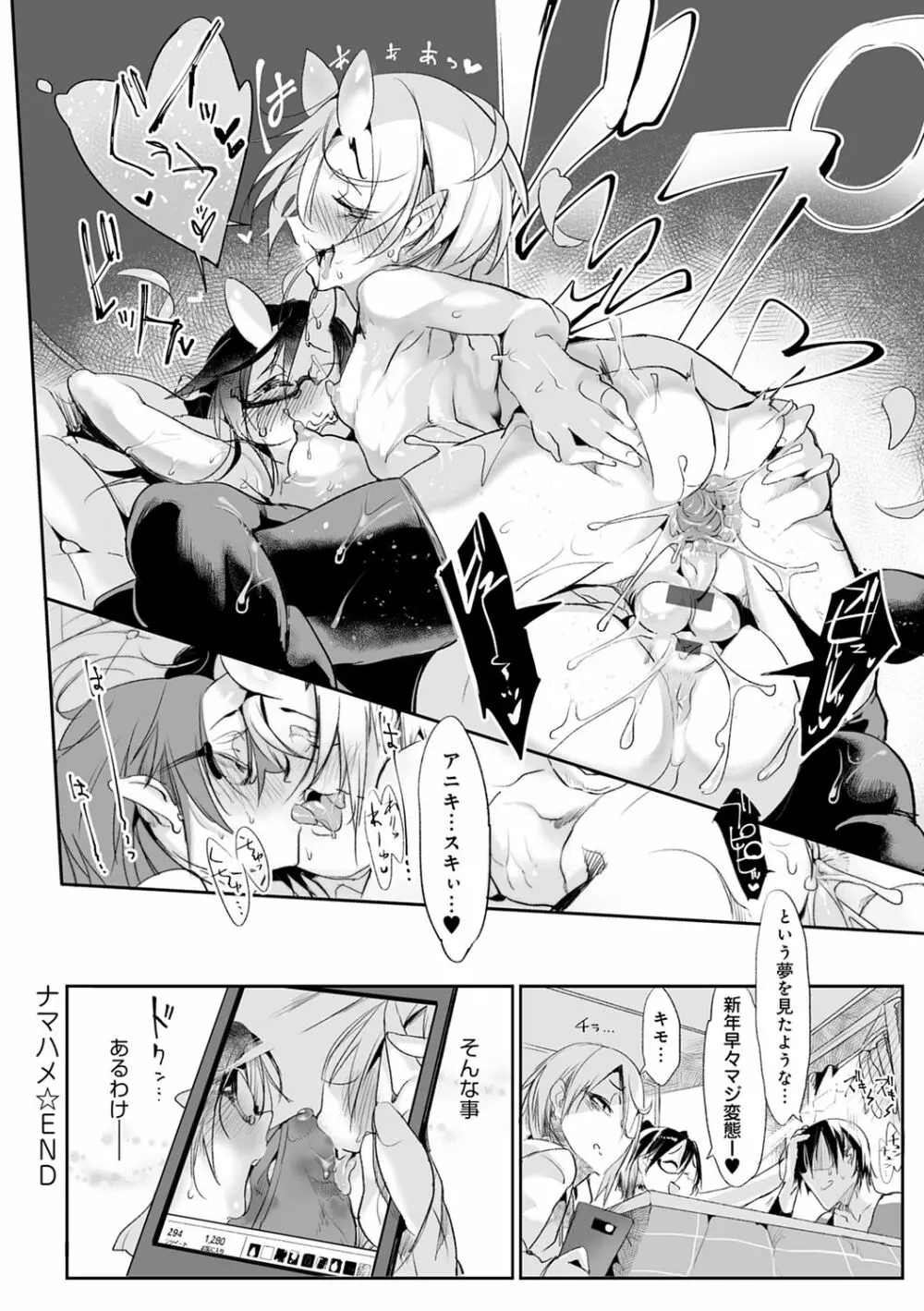 こんな軆でいいのなら 新装版 Page.234