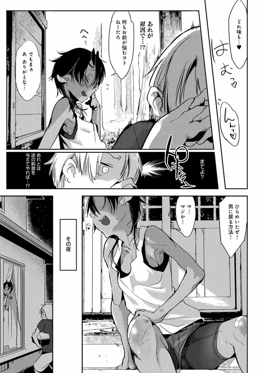 こんな軆でいいのなら 新装版 Page.239