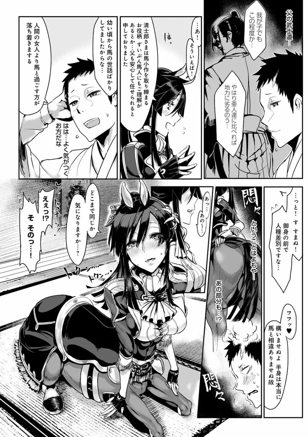 こんな軆でいいのなら 新装版 Page.33