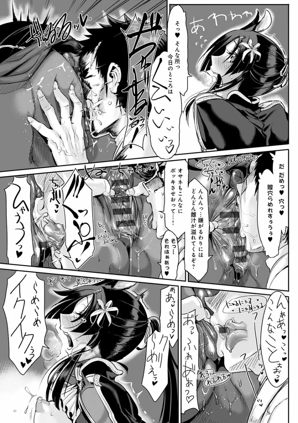 こんな軆でいいのなら 新装版 Page.41