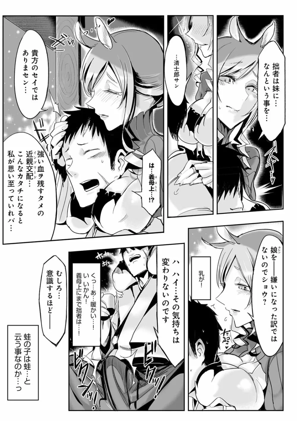 こんな軆でいいのなら 新装版 Page.49