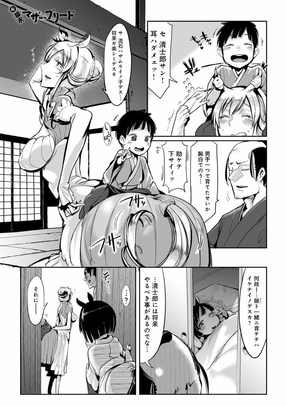 こんな軆でいいのなら 新装版 Page.55